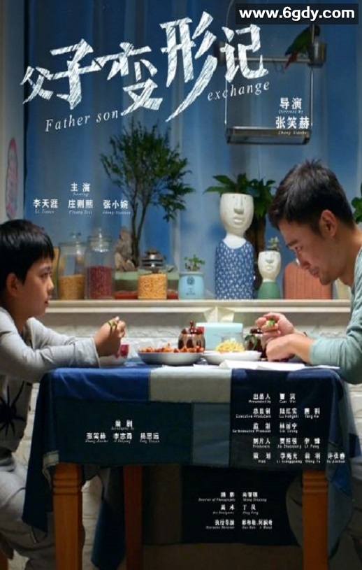 2020年国产家庭片《父子变形记》HD国语中字迅雷下载