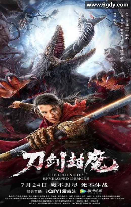 2022年国产剧情片《刀剑封魔》HD国语中字迅雷下载