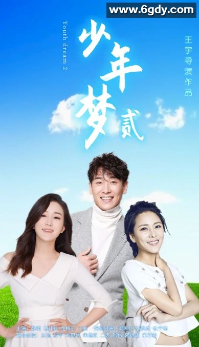 2021年国产剧情片《少年梦2》HD国语中字迅雷下载