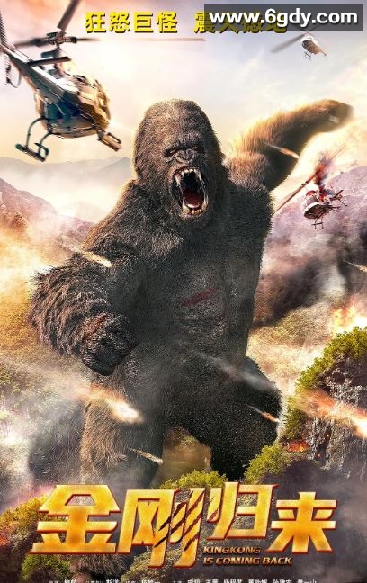 2020年国产科幻片《荒野巨怪》HD国语中字迅雷下载