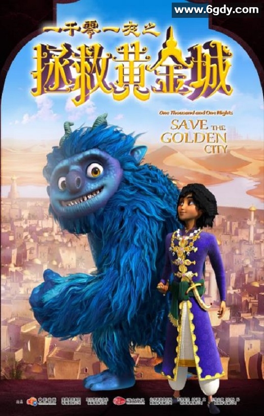 2024年国产动作片《一千零一夜之拯救黄金城》HD国语中字迅雷下载