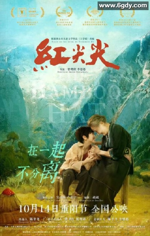 2021年国产剧情片《红尖尖》HD国语中字迅雷下载