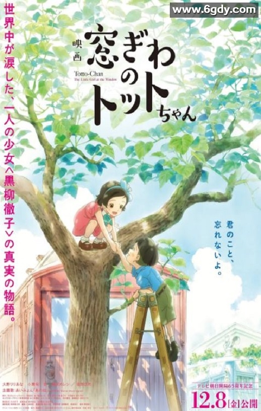 2023年日本剧情片《窗边的小豆豆》BD日语中字迅雷下载
