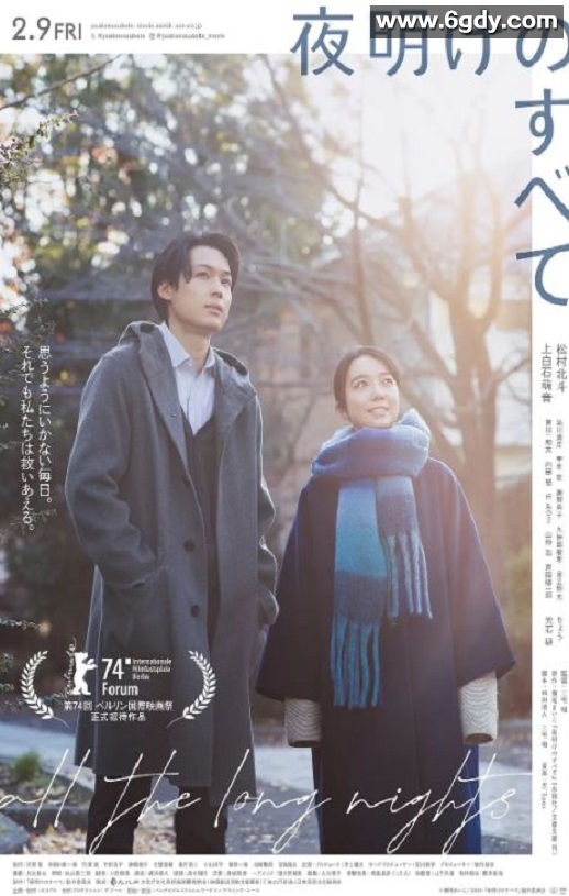 2024年日本剧情片《黎明的一切》BD日语中字迅雷下载