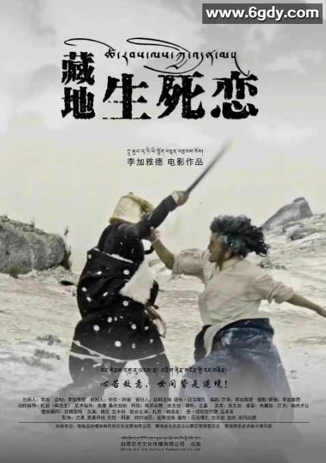 2024年国产爱情片《藏地生死恋》HD国语中字迅雷下载
