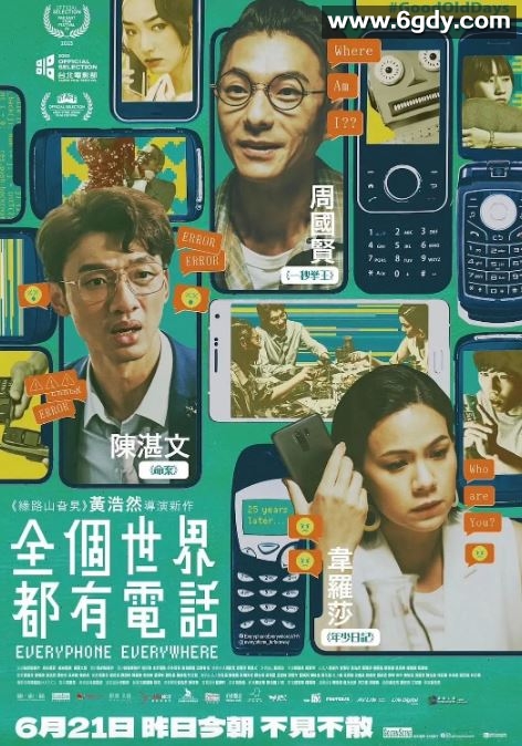2023年中国香港剧情片《全个世界都有电话》HD粤语中字迅雷下载