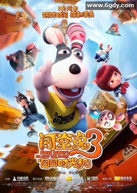 2019国产喜剧片《闯堂兔3囧囧时光机》HD国语中字迅雷下载