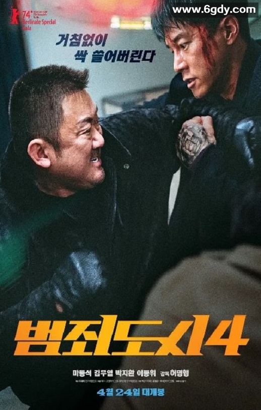2024年韩国犯罪片《犯罪都市4》BD韩语中字迅雷下载