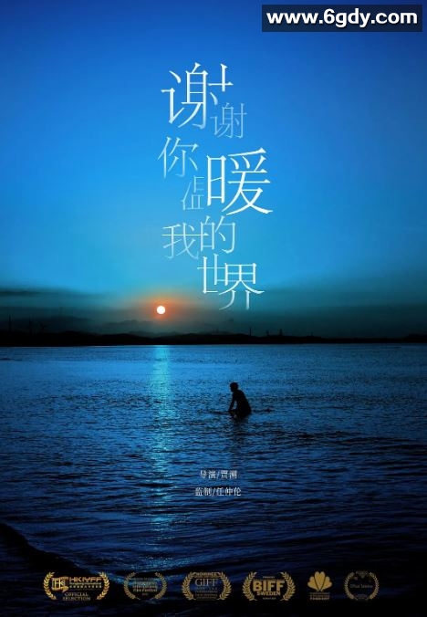 2021年国产剧情片《谢谢你温暖我的世界》HD国语中英双字迅雷下载