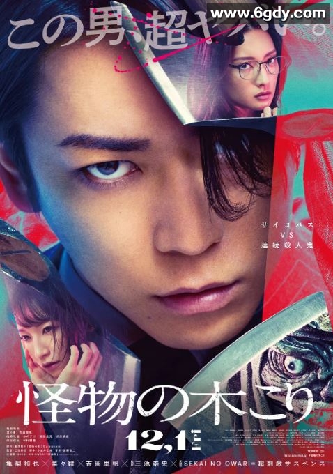 2023年日本悬疑片《怪物樵夫》BD日语中字迅雷下载