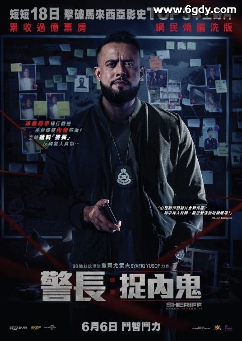 2024年马来西亚动作片《警长：廉政缉毒》BD马来语中字迅雷下载