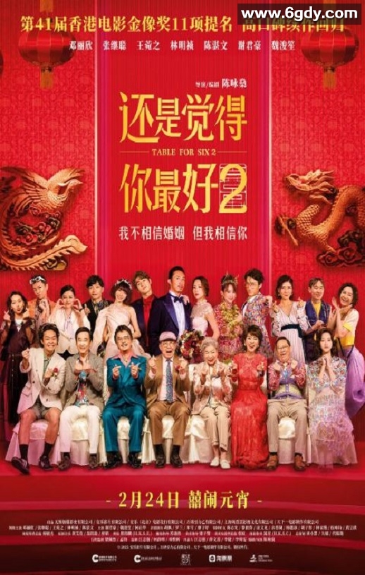 2024年国产喜剧片《还是觉得你最好2》BD国粤双语中字迅雷下载