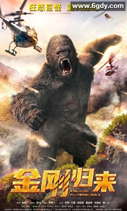 2024年国产科幻片《金刚归来》HD国语中字迅雷下载