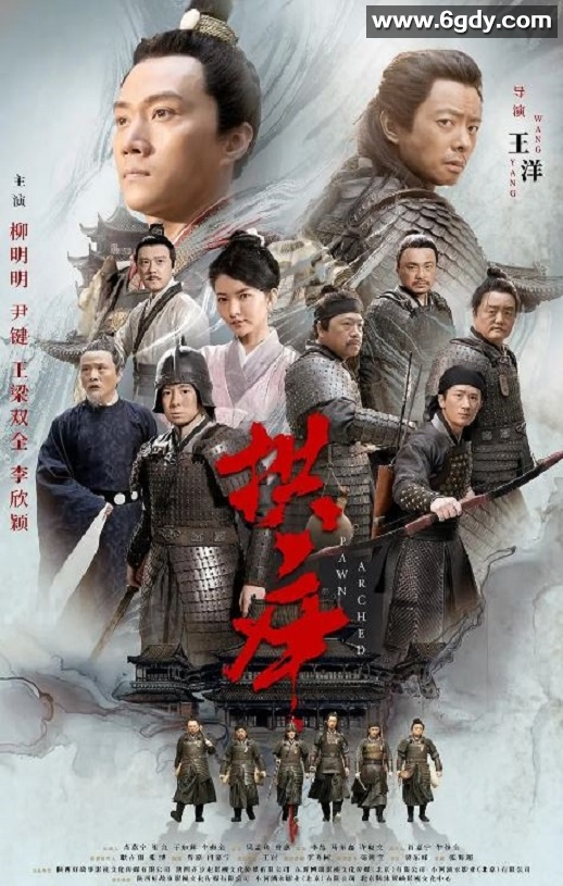 2024年国产动作片《拱卒》HD国语中字迅雷下载