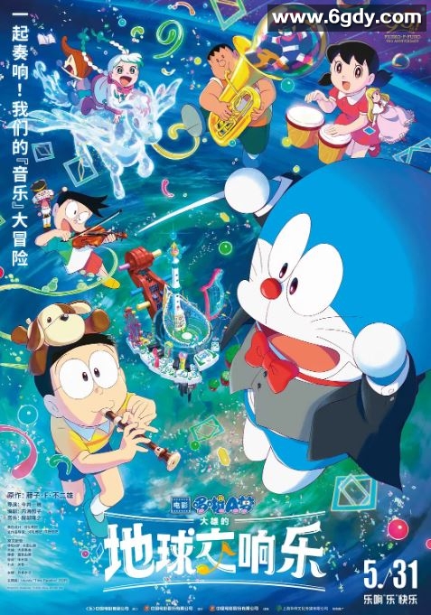 2024年日本动画片《哆啦A梦：大雄的地球交响乐》BD国日双语中字迅雷下载