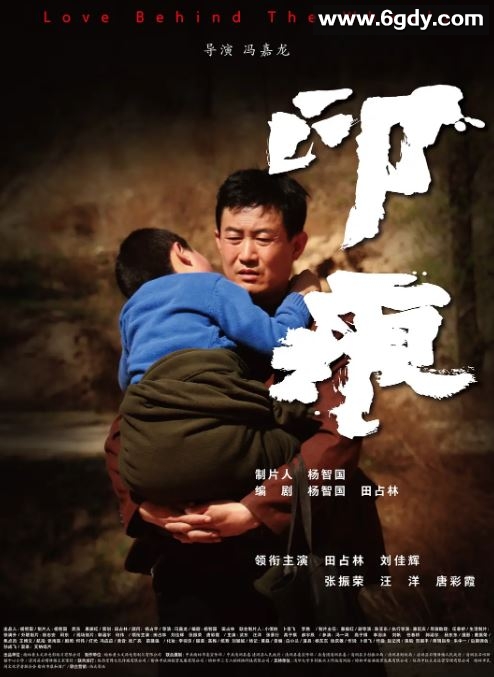 2024年国产剧情片《印痕》HD国语中英双字迅雷下载