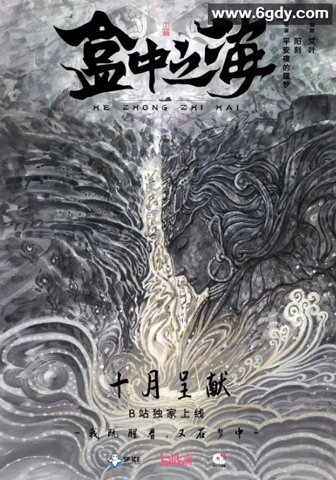 2024年国产科幻片《盒中之海》HD国语中英双字迅雷下载