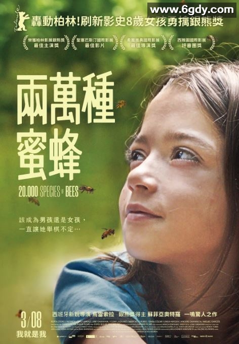 2023年西班牙剧情片《两万种蜜蜂》HD中字迅雷下载