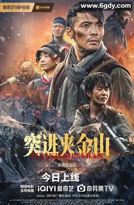 2024年国产战争片《突进夹金山》HD国语双字迅雷下载