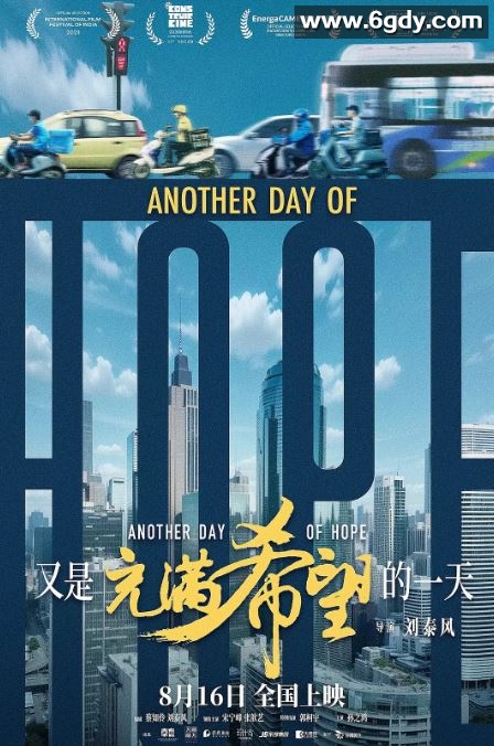 2023年国产剧情片《又是充满希望的一天》HD双字迅雷下载