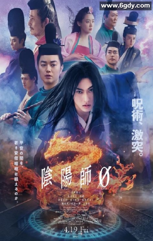 2024年日本剧情片《阴阳师0》BD日语中字迅雷下载