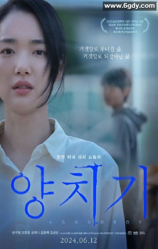 2022年韩国惊悚片《暴力谎言》HD韩语中字迅雷下载