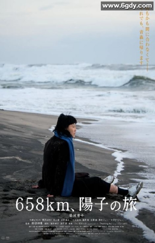 2023年日本剧情片《658公里，阳子的旅途》BD日语中字迅雷下载