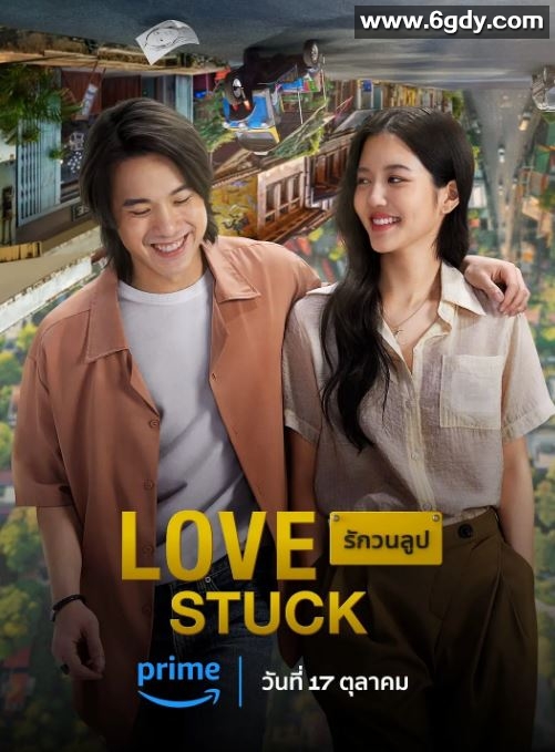 2024年泰国爱情片《为爱所困》BD泰语中字迅雷下载