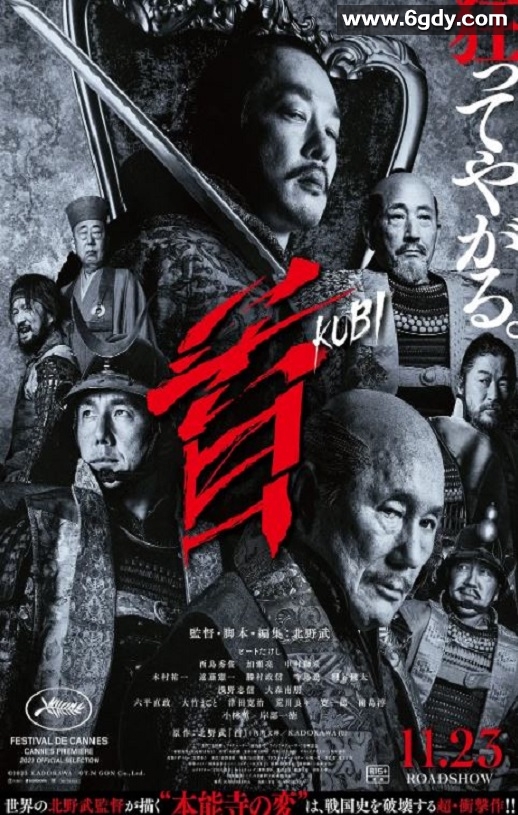 2023年日本剧情片《首》BD日语双字幕迅雷下载