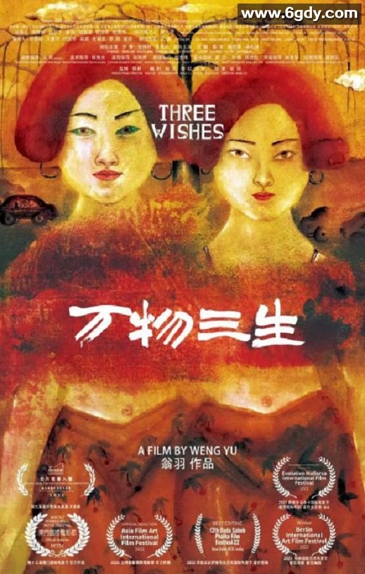 2024年国产剧情片《万物三生》HD国语中英双字迅雷下载