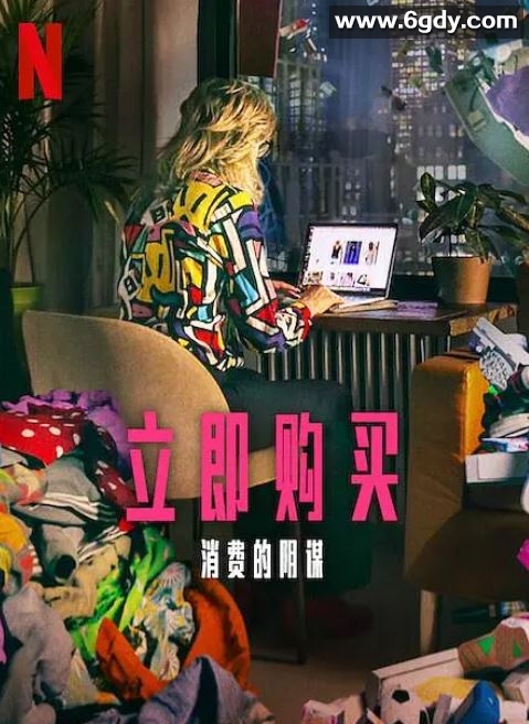 2024年英国纪录片《立即购买：消费的阴谋》HD英语中字迅雷下载