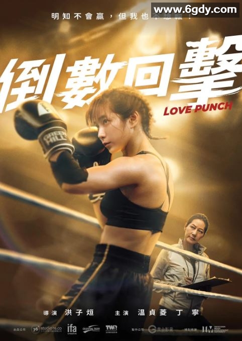 2023年中国台湾运动片《倒数回击》HD国语中英双字迅雷下载