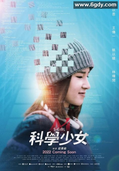2022年中国台湾剧情片《科学少女》HD国语中字迅雷下载