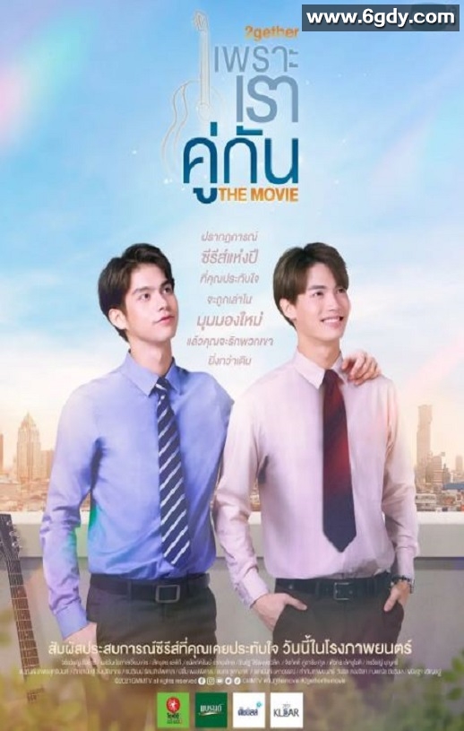 2021年泰国爱情片《假偶天成 电影版》HD泰语中字迅雷下载