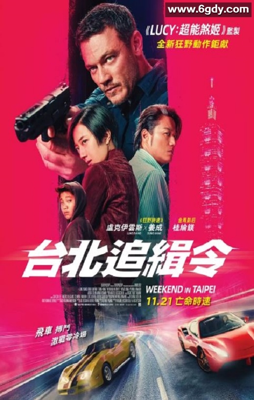 2024年中国台湾动作片《周末狂飙》BD中英双字迅雷下载