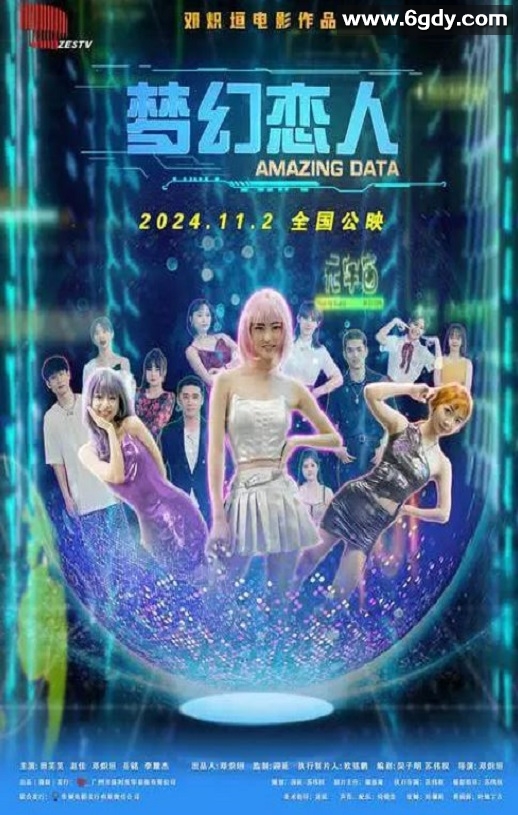 2024年国产爱情片《梦幻恋人》HD国语中字迅雷下载