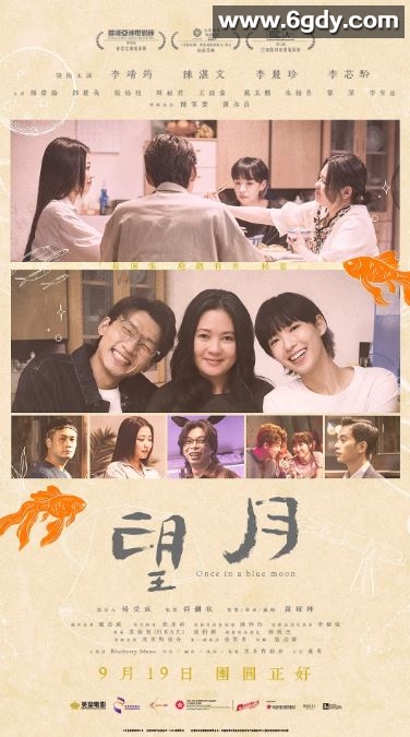 2023年中国香港剧情片《望月》HD粤语中字迅雷下载