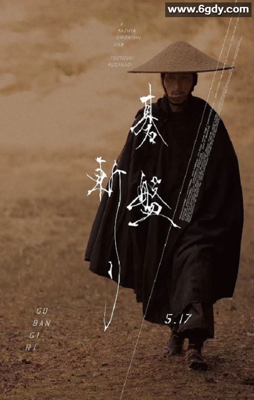 2024年日本动作片《棋盘斩》BD日语中字迅雷下载