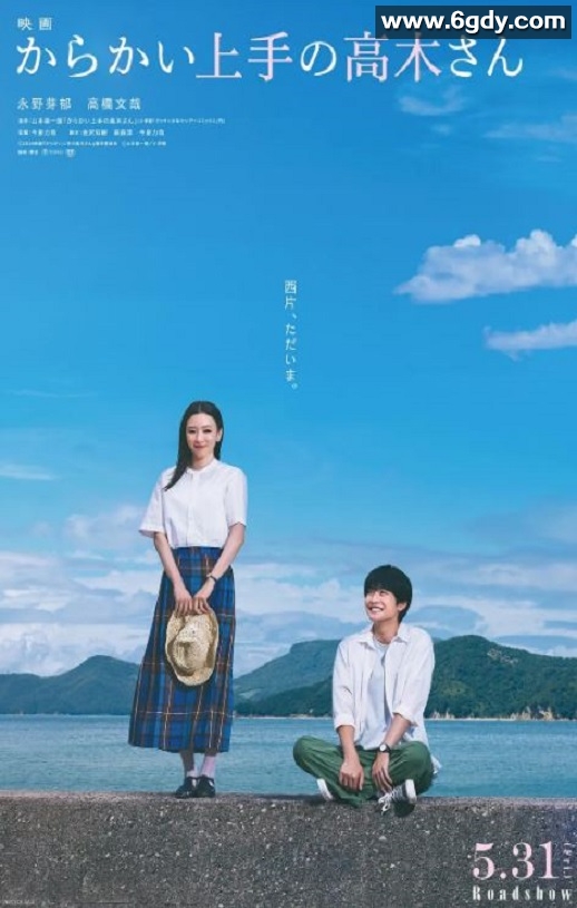 2024年日本喜剧片《擅长捉弄的高木同学》BD日语中字迅雷下载