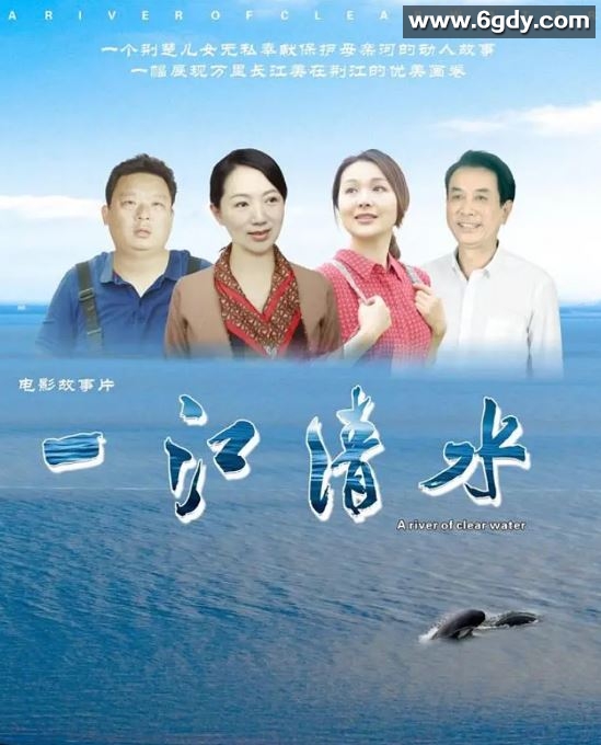 2024年国产犯罪片《一江清水》HD国语中字迅雷下载