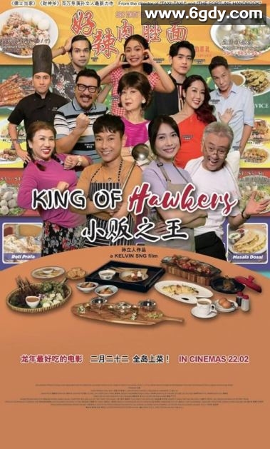 2024年新加坡剧情片《小贩之王》HD国语中字迅雷下载