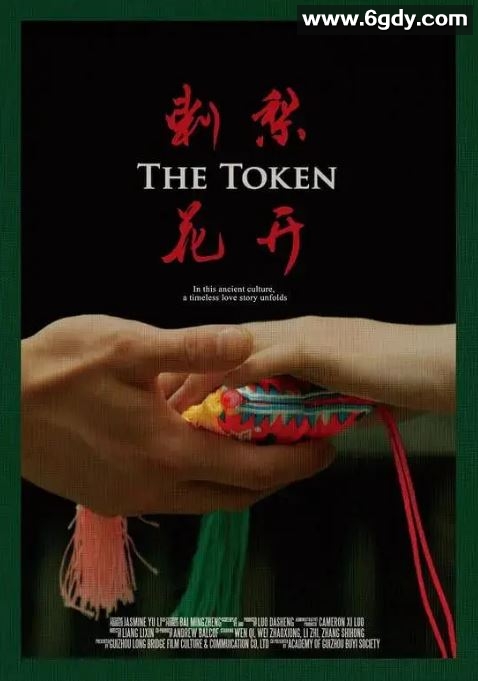 2023年国产剧情片《刺梨花开》HD国语中英双字迅雷下载