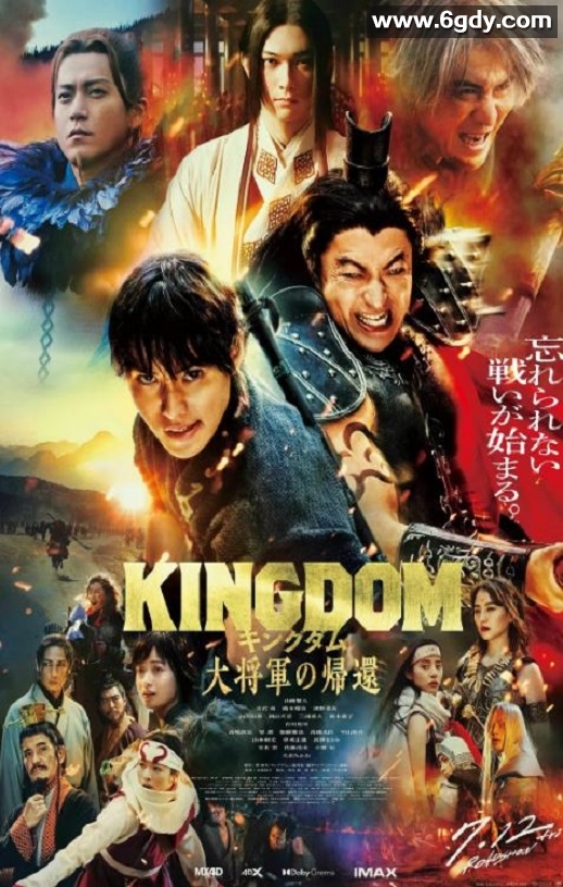 2024年日本动作片《王者天下4》BD日语中字迅雷下载