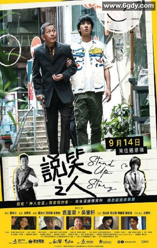 2023年中国香港喜剧片《说笑之人》HD粤语中字迅雷下载