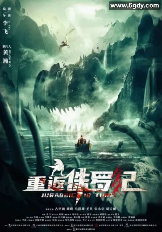 2025年国产科幻片《重返侏罗纪》HD国语中英双字迅雷下载