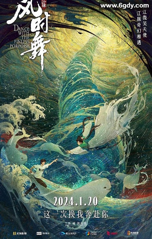 2024年国产动画片《江豚·风时舞》HD国语中字迅雷下载