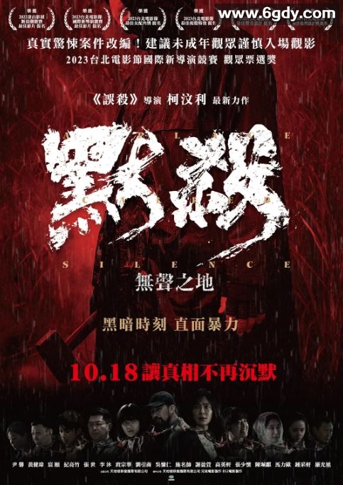 2022年马来西亚悬疑片《默杀》HD国语中英双字迅雷下载