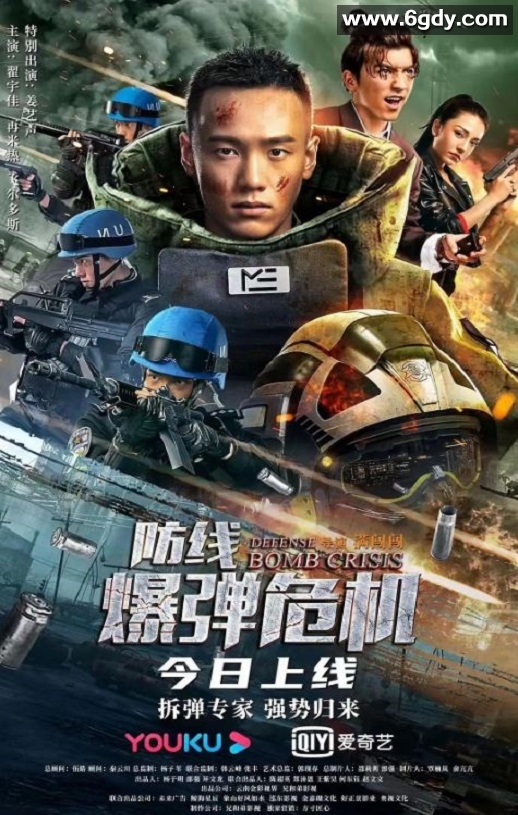 2021年国产动作片《防线—爆弹危机》HD国语中字迅雷下载