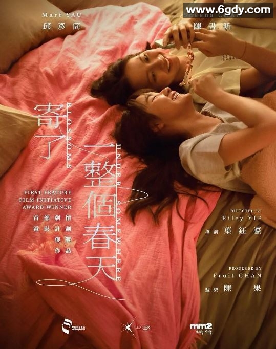 2024年中国香港剧情片《寄了一整个春天》BD粤语中字迅雷下载