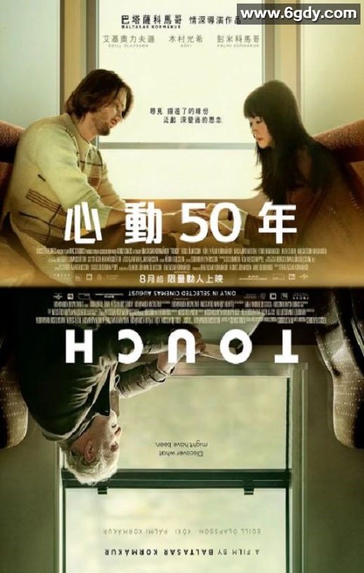 2024年冰岛爱情片《碰触》BD中英双字迅雷下载